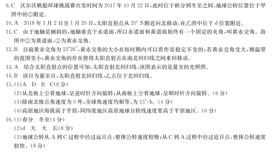 2022全國(guó)100所名校單元測(cè)試示范卷地理(三)答案-第2張圖片-全國(guó)100所名校答案網(wǎng)