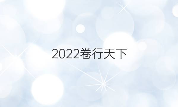 2022 100所名校單元測試示范 文數(shù) 十九 概率答案