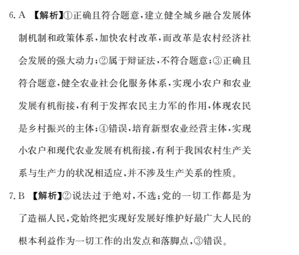 2022 全國100所名校單元測試示范卷高三生物第九單元答案-第2張圖片-全國100所名校答案網(wǎng)