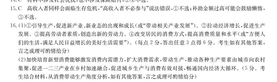 2022全國100所名校單元測試 語文 第二十三單元 高考模擬綜合訓(xùn)練答案-第2張圖片-全國100所名校答案網(wǎng)