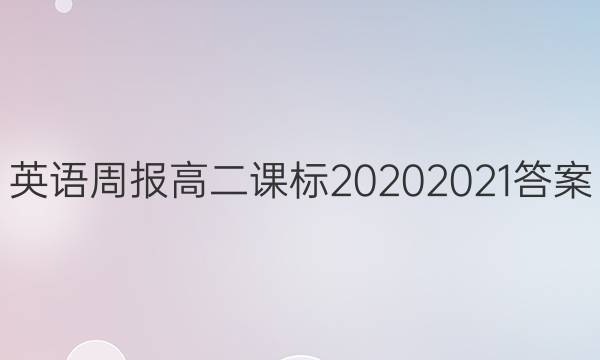 Ӣܱ߶α20202021ͼƬ