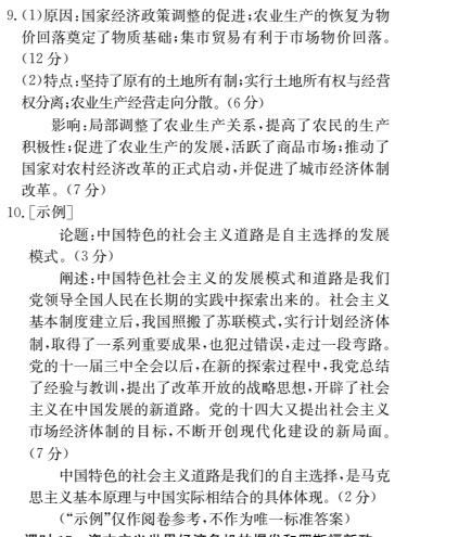 2022卷臨天下 全國(guó)100所名校單元測(cè)試示范卷政治12答案-第2張圖片-全國(guó)100所名校答案網(wǎng)