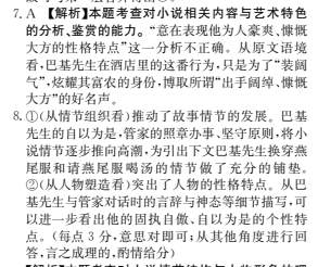 2022年全國(guó)100所名校單元測(cè)試示范卷高三語(yǔ)文qg十四答案-第2張圖片-全國(guó)100所名校答案網(wǎng)