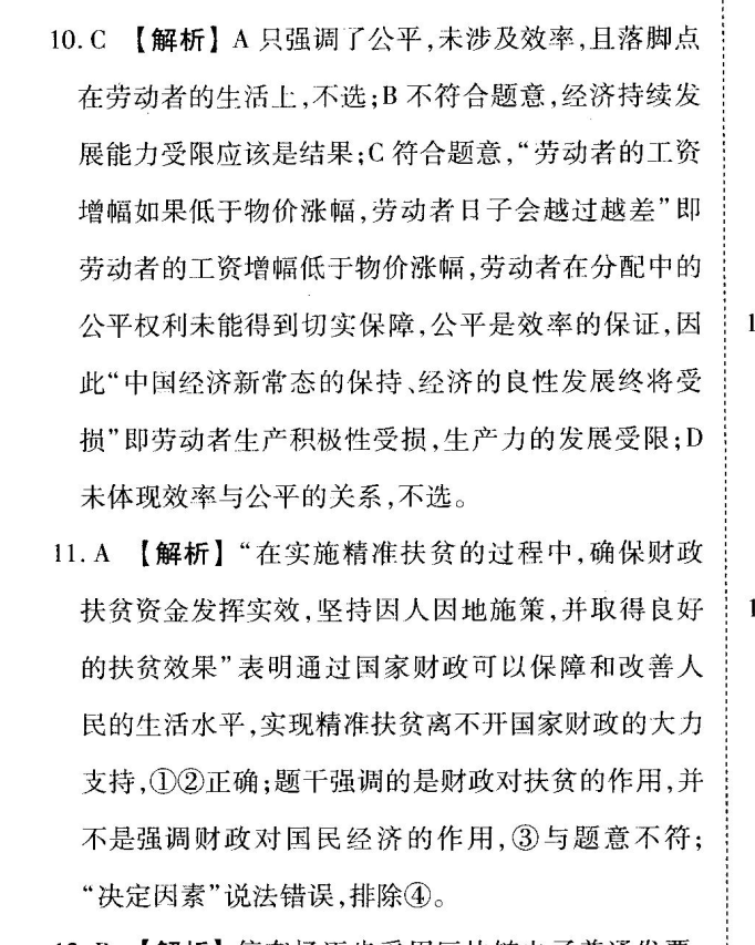 全國100所名校高考模擬金典卷文科綜合20.JDN答案-第2張圖片-全國100所名校答案網(wǎng)