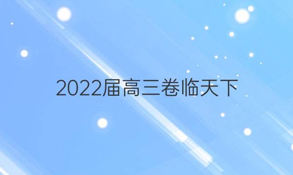 2022屆高三卷臨天下 全國100所名校單元測試示范卷 22·G3DY·物理-R-必考-Y 物理(十七)17答案