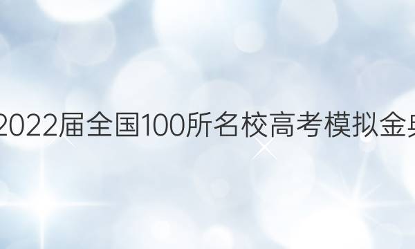 20222022ȫ100У߿ģӢţͼƬ