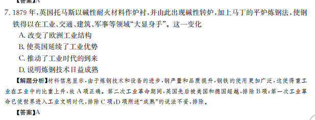 2022屆 全國100所名校高考模擬金典卷21文綜三歷史答案-第2張圖片-全國100所名校答案網