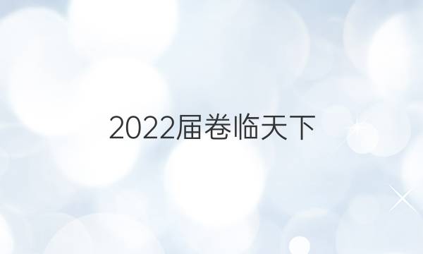 2022屆 全國100所名校高三AB測試示范卷 22·G3AB·物理-R-必考-新-N 物理(四)4答案