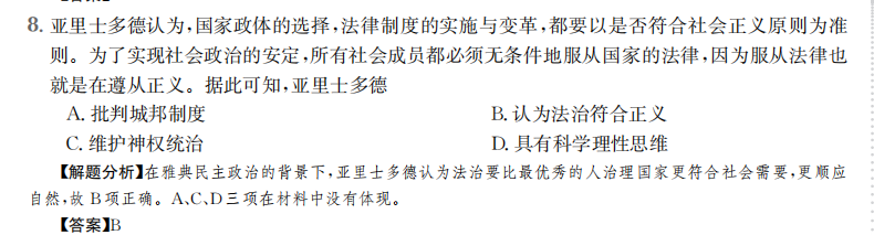 2022屆2022屆全國100所名校高考模擬金典卷文科綜合三 答案-第2張圖片-全國100所名校答案網(wǎng)