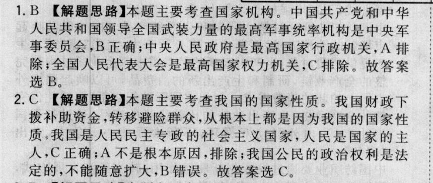 2022屆2022屆全國(guó)100所名校高考模擬金典卷十二文綜答案-第2張圖片-全國(guó)100所名校答案網(wǎng)