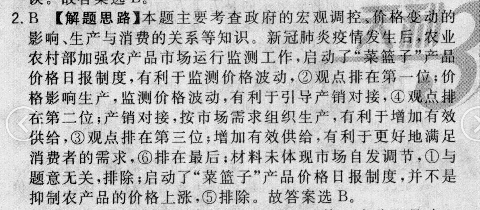 2022屆全國100所名校百所名校高考模擬金典卷文科綜合十一(JD)答案-第2張圖片-全國100所名校答案網(wǎng)