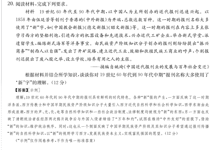 高考模擬全國100所名校2022屆金典卷理綜七答案-第2張圖片-全國100所名校答案網(wǎng)