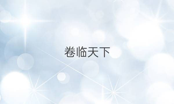 卷臨天下 全國100所名校2022屆高三全國100名校高考模擬金典卷理科數(shù)學(xué)卷二答案