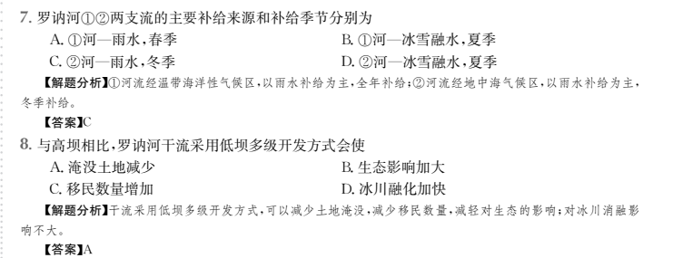 2022屆全國(guó)100所名校高考模擬金典卷文綜8答案-第2張圖片-全國(guó)100所名校答案網(wǎng)