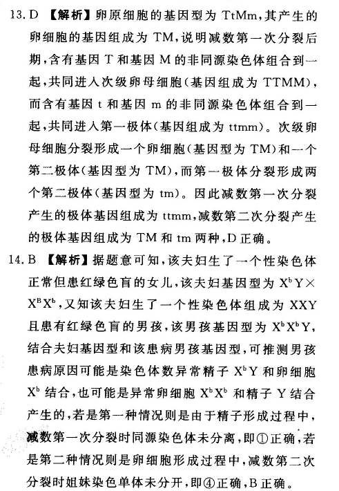 2022屆全國100所名校高考模擬金典卷理綜九y答案-第2張圖片-全國100所名校答案網(wǎng)