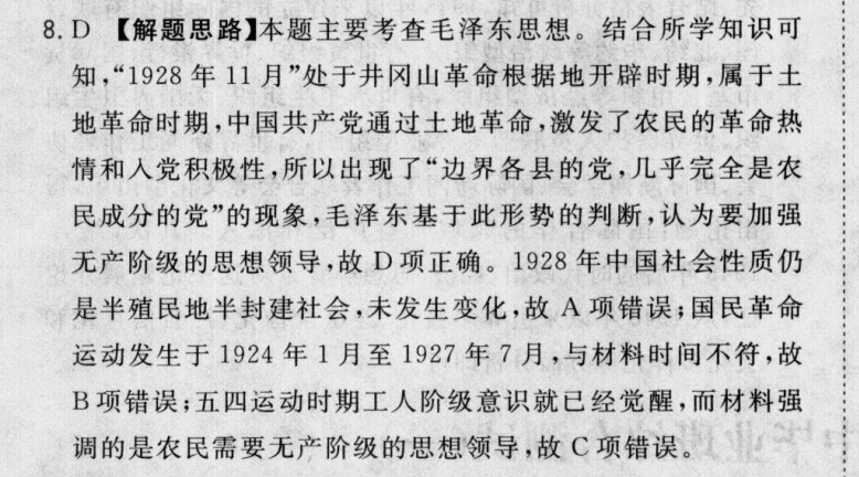 2022屆卷臨天下 全國100所名校高考模擬2022屆卷臨天下 全國100所名校高三AB測(cè)試示范卷 22·G3AB·歷史-R-必考-新-GDONG 歷史(六)6答案-第2張圖片-全國100所名校答案網(wǎng)