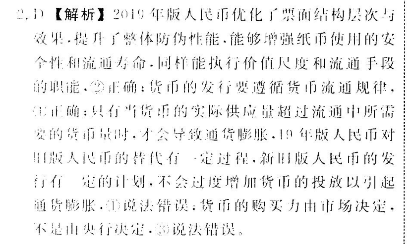 2022屆全國(guó)100所名校最新高考模擬金典卷文科綜合11答案-第2張圖片-全國(guó)100所名校答案網(wǎng)