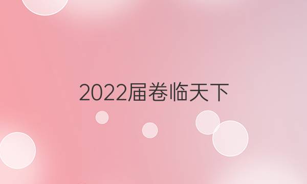 2022屆卷臨天下 全國(guó)100所名校單元測(cè)試示范卷 22·DY·英語(yǔ)-R-英語(yǔ)5-N 英語(yǔ)(六)6答案-第1張圖片-全國(guó)100所名校答案網(wǎng)