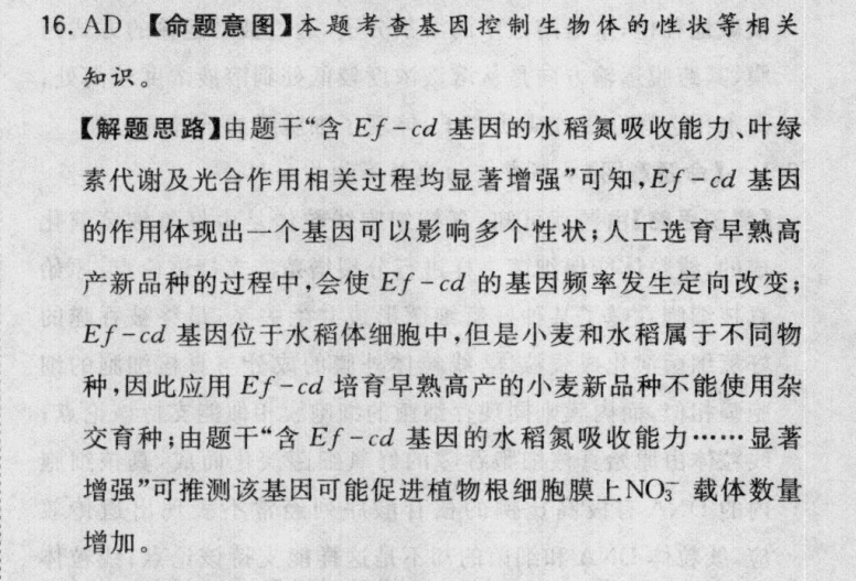 2022屆卷臨天下 全國100所名校高考模擬2022屆高三卷臨天下 全國100所名校單元測試示范卷 22·G3DY·地理-R-必考-QG 地理(二十一)21答案-第2張圖片-全國100所名校答案網(wǎng)