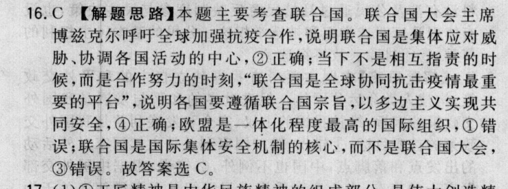 2022屆2022屆全國(guó)100所名校高考模擬金典卷·文科綜合二答案-第2張圖片-全國(guó)100所名校答案網(wǎng)