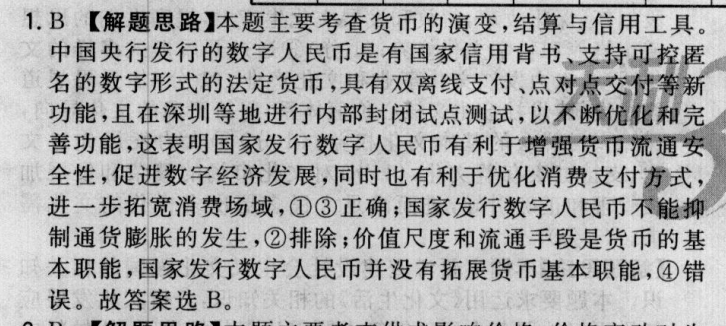 2022屆2022屆全國(guó)100所名校高考模擬金典卷 化學(xué)(七)答案-第2張圖片-全國(guó)100所名校答案網(wǎng)