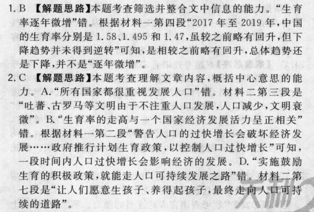 2022屆全國100所名校高考模擬金典卷歷史五【21新高考?JD?歷史—QG】答案-第2張圖片-全國100所名校答案網(wǎng)