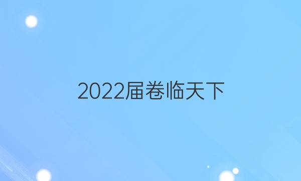 2022屆 全國100所名校高考模擬金典卷 22·JD·理綜卷-N 理科綜合(生物部分)(一)1答案