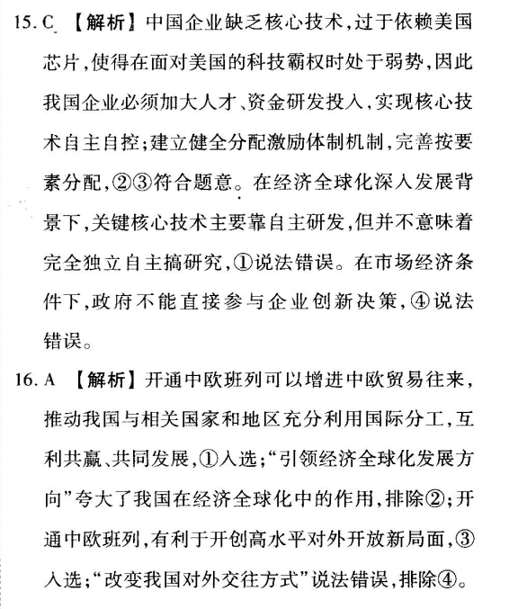 2022屆 全國(guó)100所名校高考模擬金典卷●理科綜合(二)答案-第2張圖片-全國(guó)100所名校答案網(wǎng)