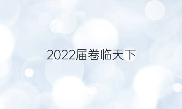 2022屆 全國(guó)100所名校單元測(cè)試示范卷 22·DY·化學(xué)-R-選修4-N 化學(xué)(十)10答案