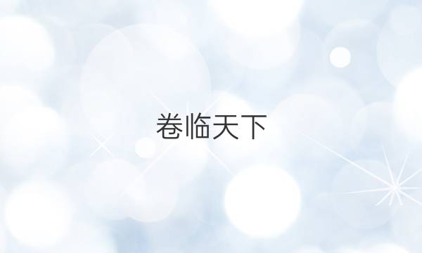  全國100所名校2022高考模擬金典卷答案