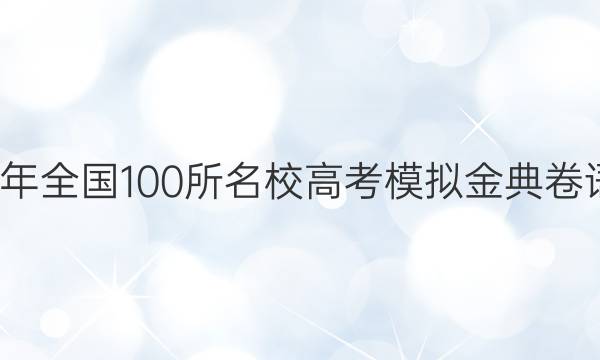 20222022ȫ100У߿ģ20ͼƬ
