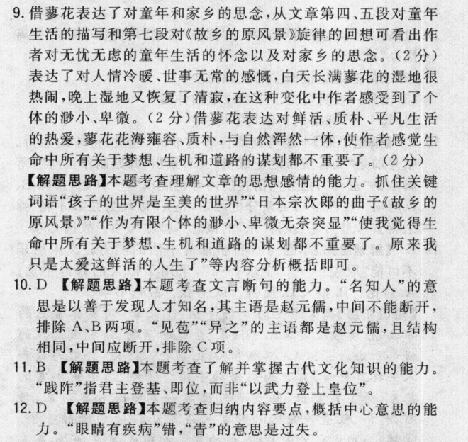 2022屆 全國(guó)100所名校高三AB測(cè)試示范卷 22·G3AB·歷史-R-必考-新-QG 歷史(六)6答案-第2張圖片-全國(guó)100所名校答案網(wǎng)