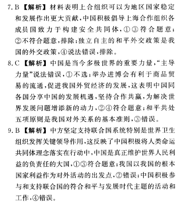 2022屆100所名校高考模擬金典卷·理科綜合[20·JD·理綜卷-Y]-生物部分(八)8答案-第2張圖片-全國100所名校答案網(wǎng)