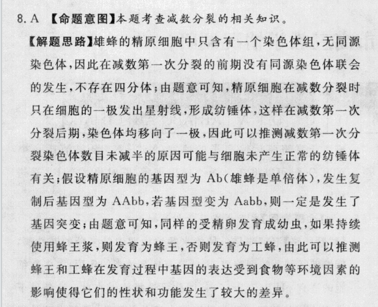 2022屆2022年全國100所名校高考模擬金典卷理科綜合3答案-第2張圖片-全國100所名校答案網(wǎng)