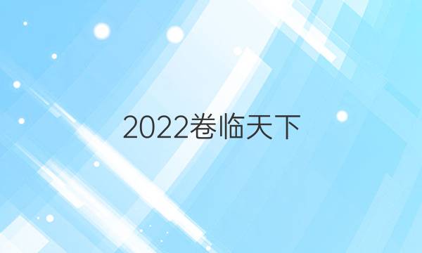 2022卷臨天下 全國(guó)100所名校單元測(cè)試示范卷高三物理答案