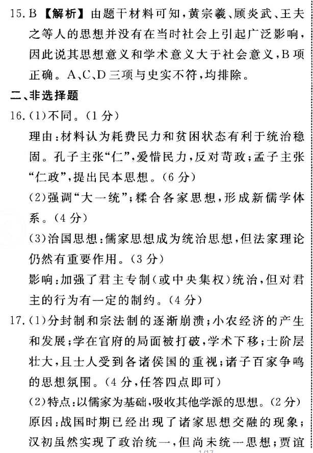 2022屆全國100所名校100名校高考模擬金典卷英語綜合測評九答案-第2張圖片-全國100所名校答案網(wǎng)