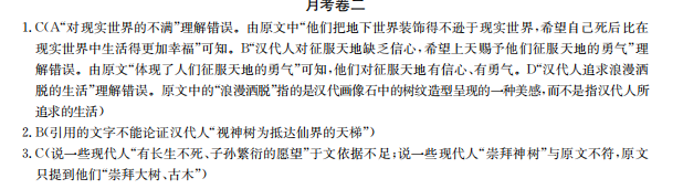 2022屆全國100所名校全國一百所名校高考模擬金典卷語文（三）答案-第2張圖片-全國100所名校答案網(wǎng)