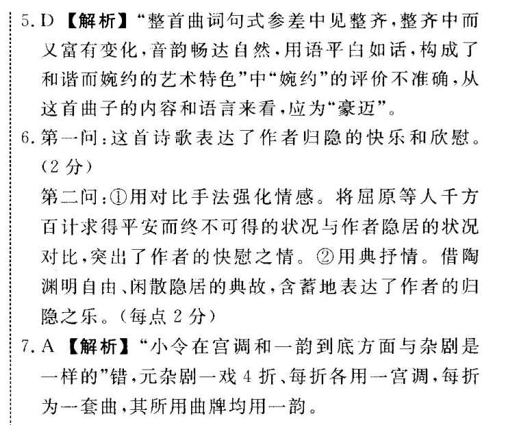 2022屆全國100所名校高考模擬金典卷語文十二21JD答案-第2張圖片-全國100所名校答案網(wǎng)