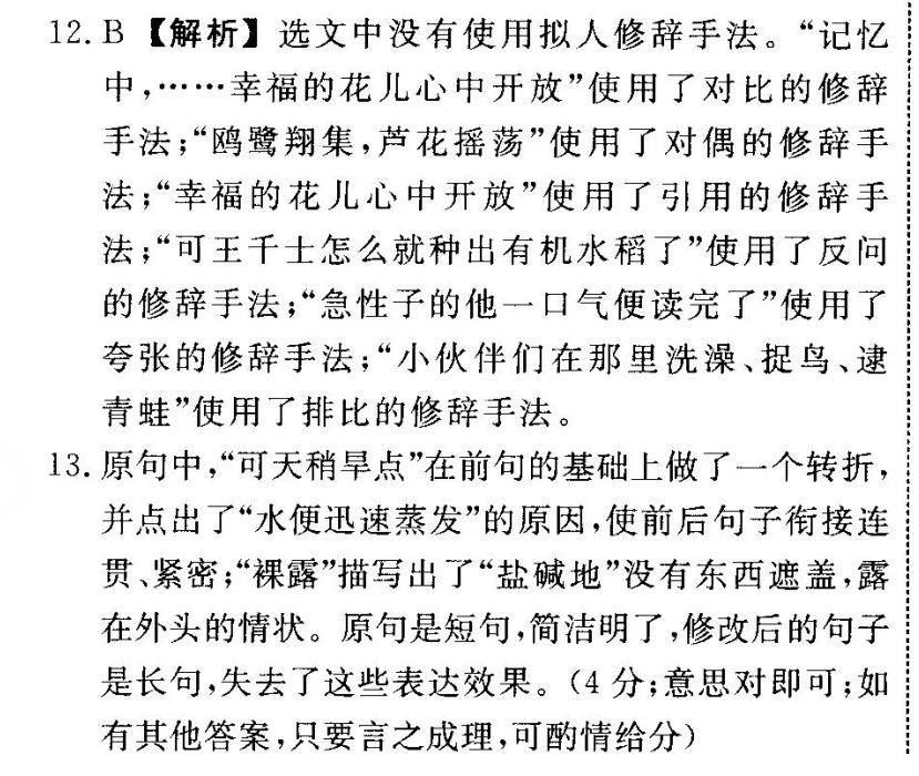 2022屆全國100所名校高考模擬金典卷·歷史（一） 答案-第2張圖片-全國100所名校答案網(wǎng)