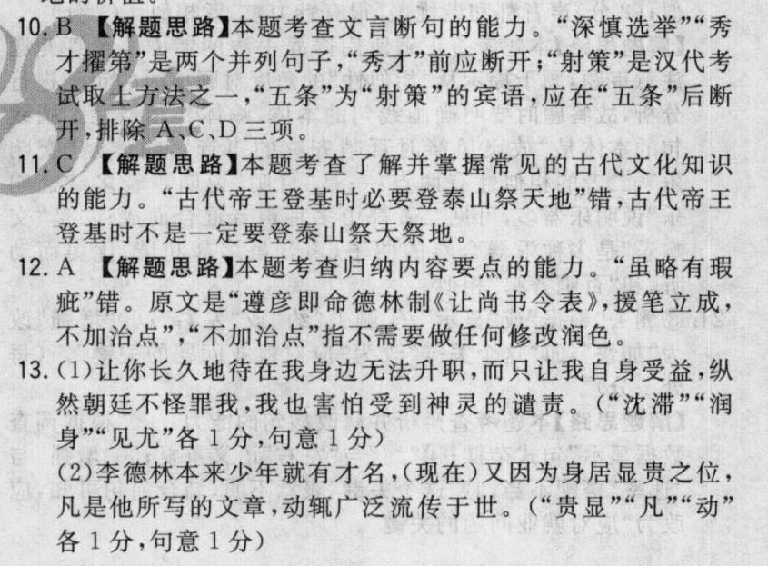 2022屆全國100所名校高考模擬金典卷·理科綜合(三)答案-第2張圖片-全國100所名校答案網(wǎng)