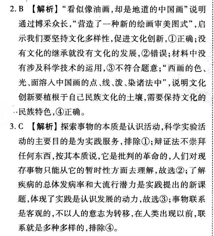 2022屆全國100所名校高考模擬金典卷文數(shù)2答案-第2張圖片-全國100所名校答案網(wǎng)