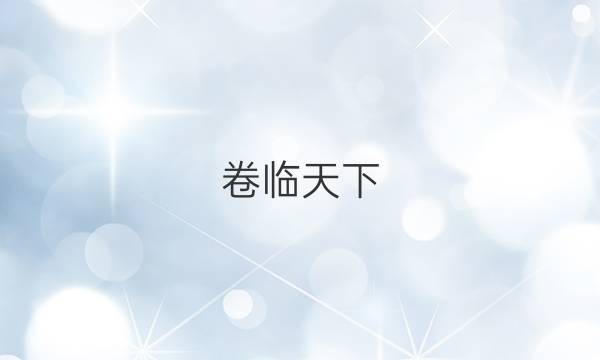 全國100所名校高考模擬百所名校2022金典卷答案