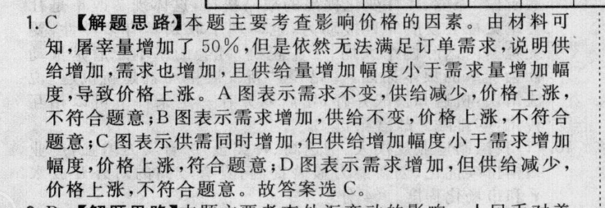 2022屆二零二一屆全國(guó)100所名校高考模擬金典卷文科綜合答案-第2張圖片-全國(guó)100所名校答案網(wǎng)