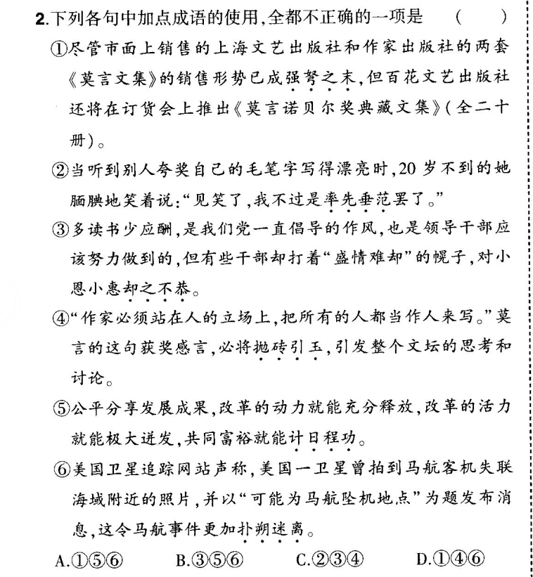 2022屆卷臨天下 全國100所名校單元測試示范卷》·高三語文全國卷答案-第2張圖片-全國100所名校答案網(wǎng)