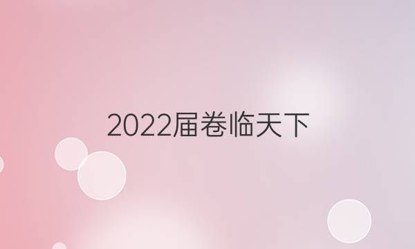 2022 ȫ100У߿ģ2022 ȫ100УABʾ 22G3ABѧͼƬ