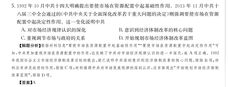 2022屆全國100所名校高校模擬金典卷歷史1答案-第2張圖片-全國100所名校答案網(wǎng)