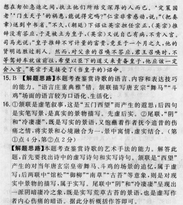 2022屆卷臨天下 全國100所名校高考模擬2022屆卷臨天下 全國100所名校高三AB測試示范卷 22·G3AB·語文-必考-新-QGA 語文(五)5答案-第2張圖片-全國100所名校答案網(wǎng)