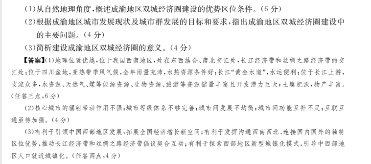 全國(guó)100所名校高考模擬金典卷地理2022答案-第2張圖片-全國(guó)100所名校答案網(wǎng)