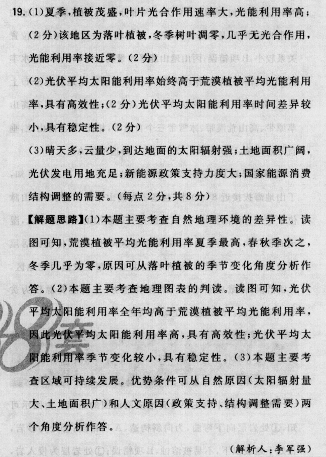 2022屆 全國100所名校單元測試示范卷 22·DY·數(shù)學(xué)-RA-選修1-1(文科)-N 數(shù)學(xué)(二)2答案-第2張圖片-全國100所名校答案網(wǎng)