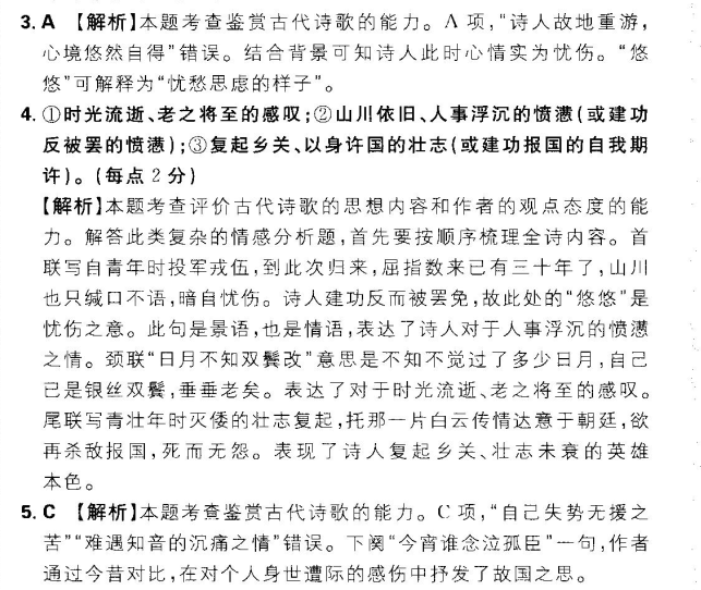 2022屆100所名校高考模擬金典卷文綜卷五答案-第2張圖片-全國100所名校答案網